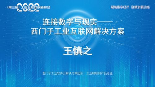 賦能數字經濟 創新發展動能 ——2022第三屆工業互聯網創新峰會成功召開，聚焦軟件開發新機遇